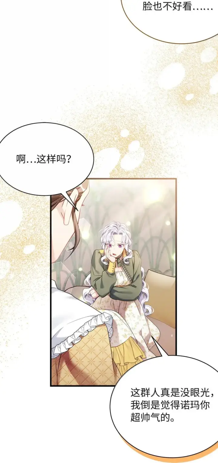 《我是继母，但是女儿太可爱了》146 情难自禁图22
