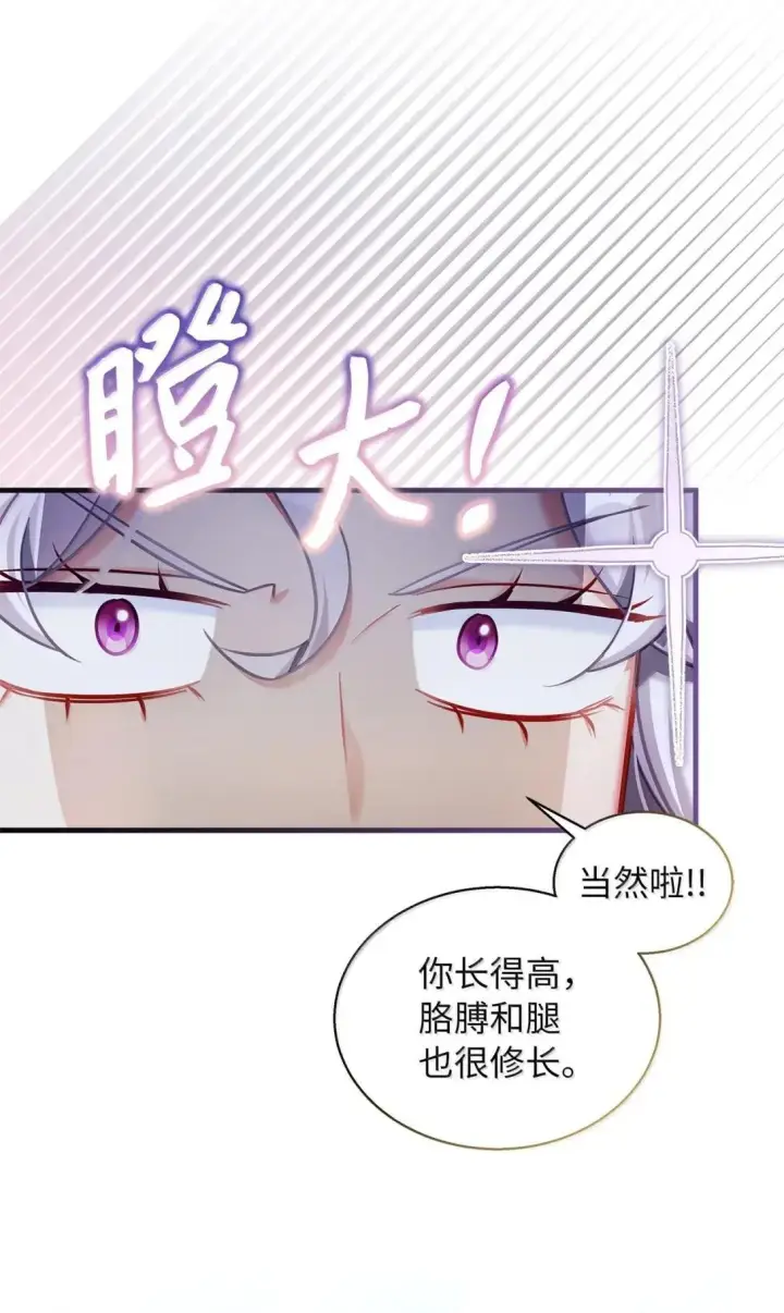 《我是继母，但是女儿太可爱了》146 情难自禁图24