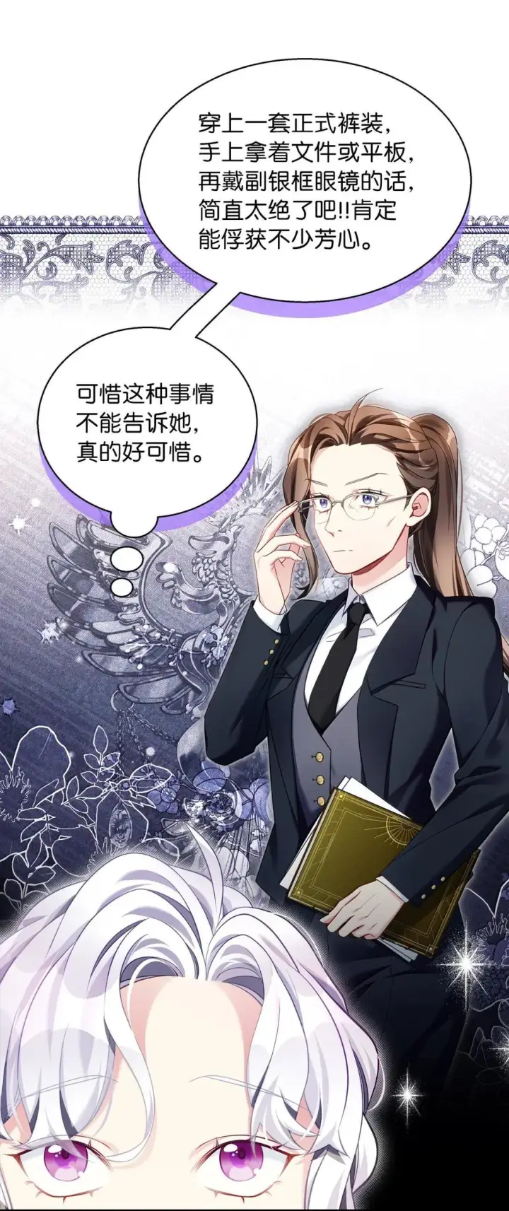 《我是继母，但是女儿太可爱了》146 情难自禁图27