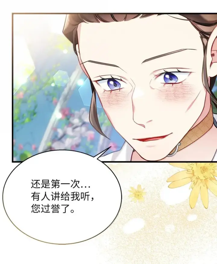 《我是继母，但是女儿太可爱了》146 情难自禁图29