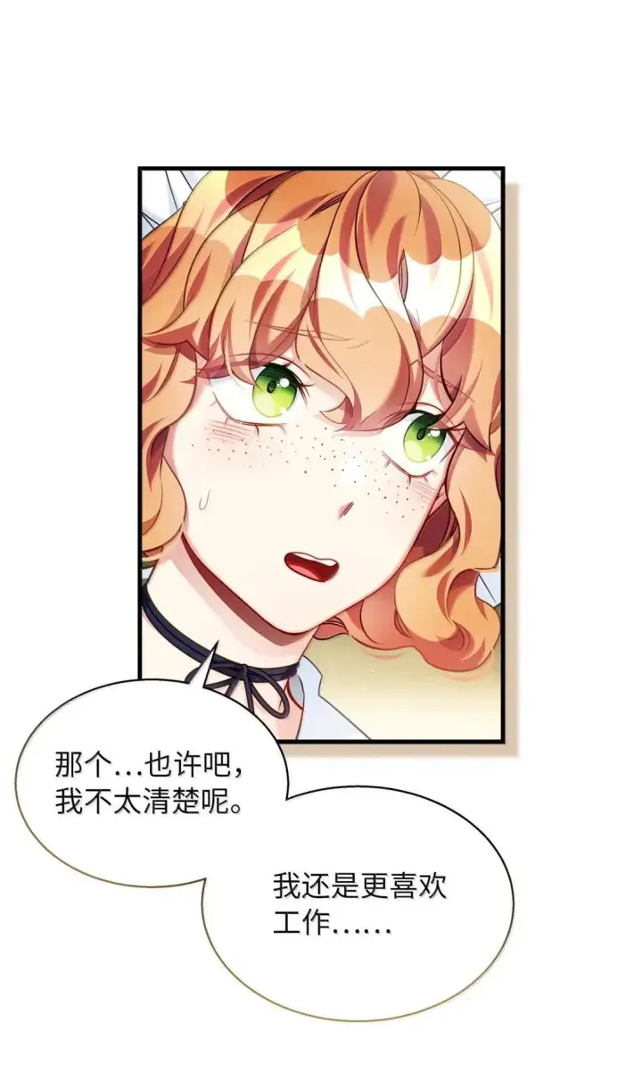 《我是继母，但是女儿太可爱了》146 情难自禁图31
