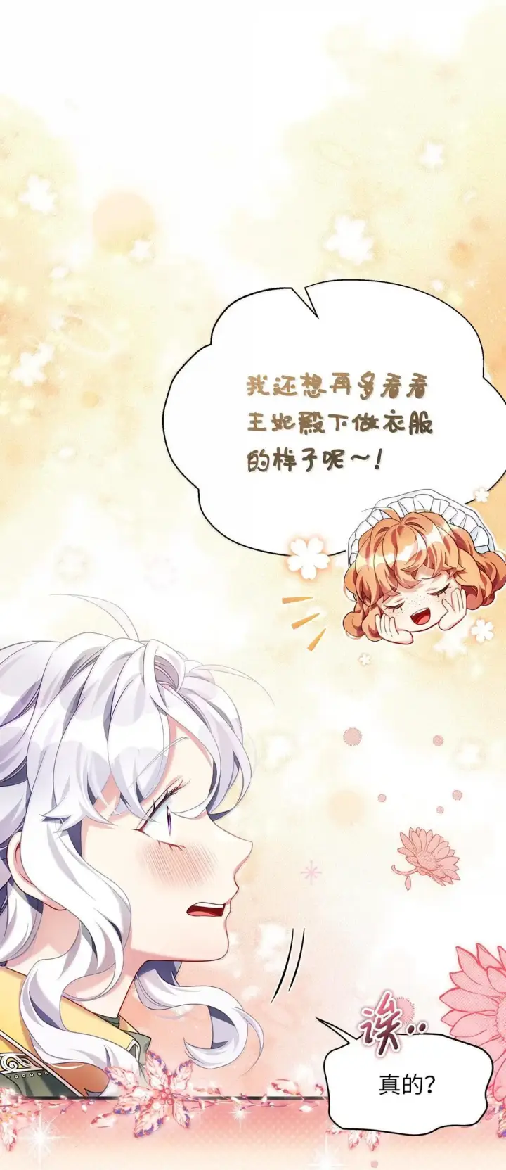 《我是继母，但是女儿太可爱了》146 情难自禁图33