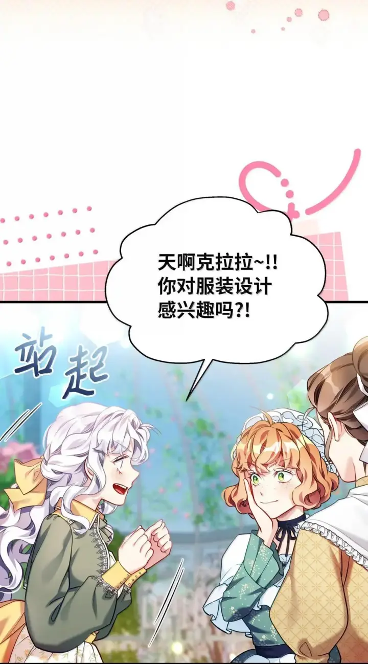 《我是继母，但是女儿太可爱了》146 情难自禁图34