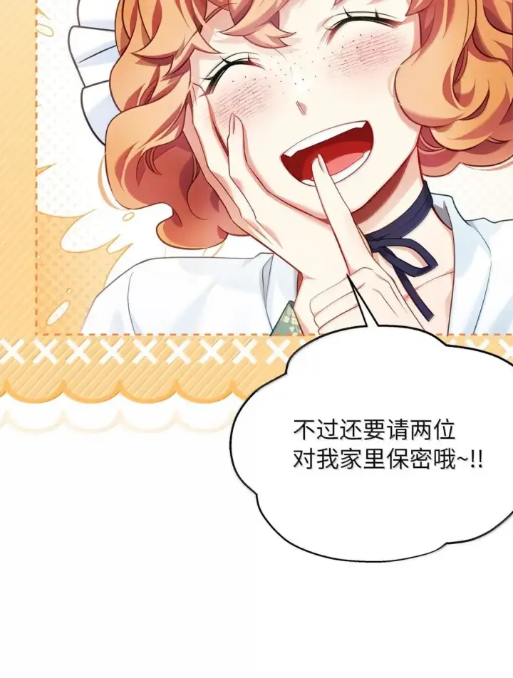 《我是继母，但是女儿太可爱了》146 情难自禁图36