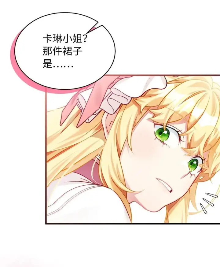 《我是继母，但是女儿太可爱了》146 情难自禁图44