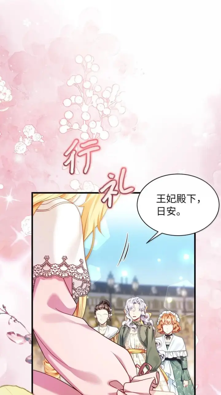 《我是继母，但是女儿太可爱了》146 情难自禁图45