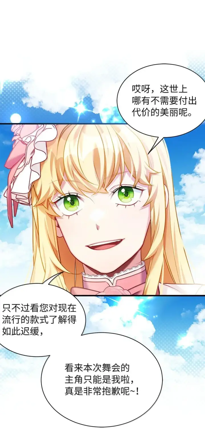 《我是继母，但是女儿太可爱了》146 情难自禁图52