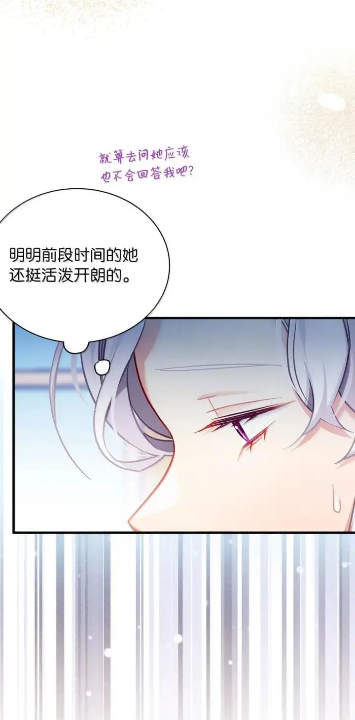 《我是继母，但是女儿太可爱了》146 情难自禁图59