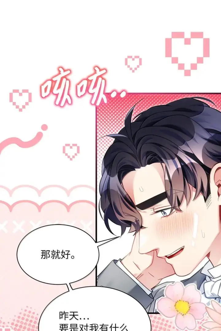 《我是继母，但是女儿太可爱了》146 情难自禁图66