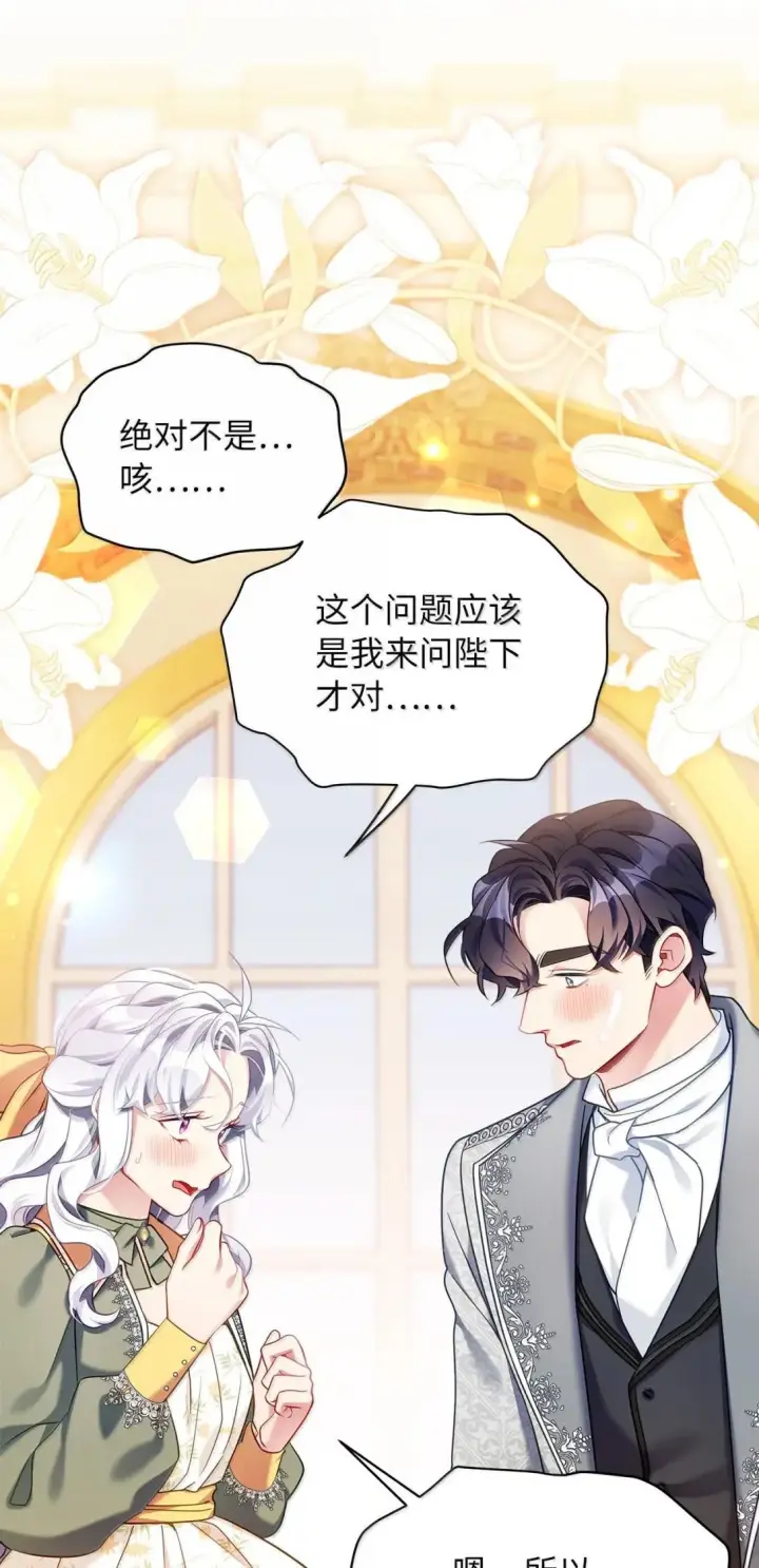 《我是继母，但是女儿太可爱了》146 情难自禁图68