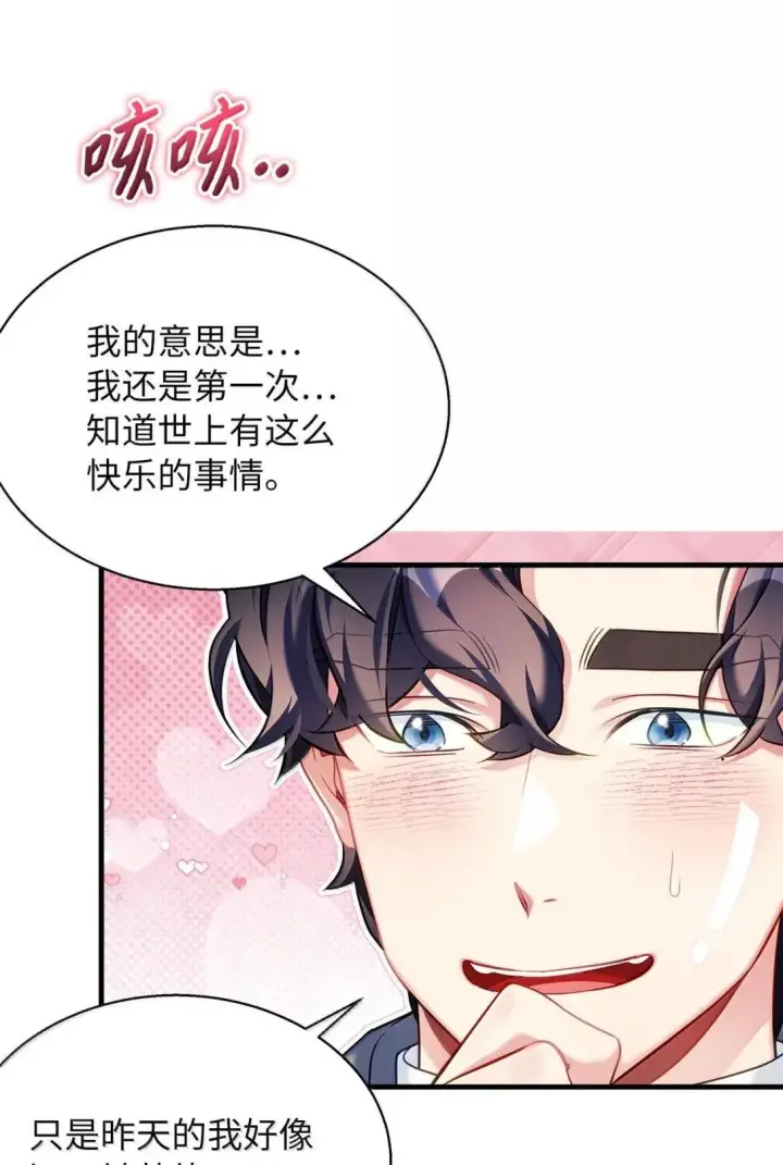 《我是继母，但是女儿太可爱了》146 情难自禁图72