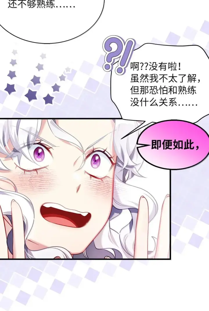 《我是继母，但是女儿太可爱了》146 情难自禁图73
