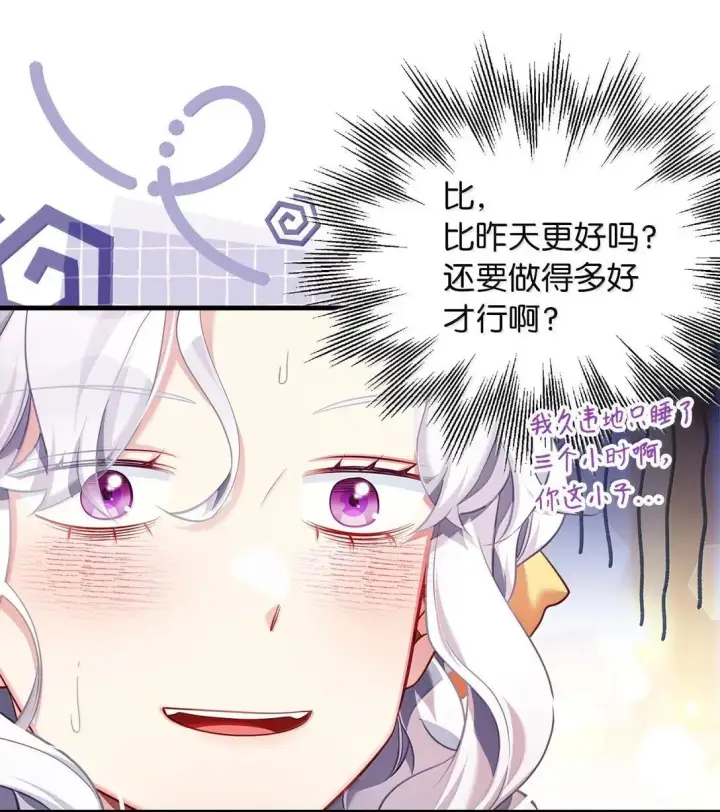 《我是继母，但是女儿太可爱了》146 情难自禁图75