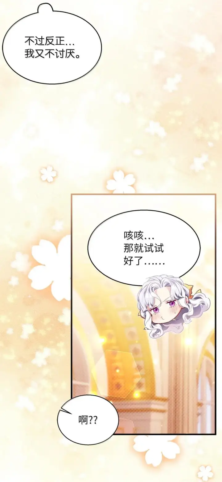 《我是继母，但是女儿太可爱了》146 情难自禁图77