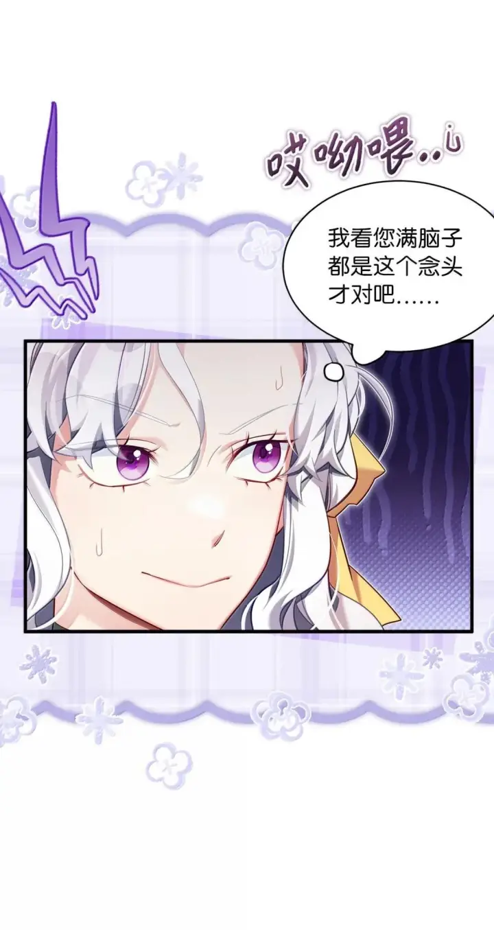 《我是继母，但是女儿太可爱了》147 激动的猜想图13