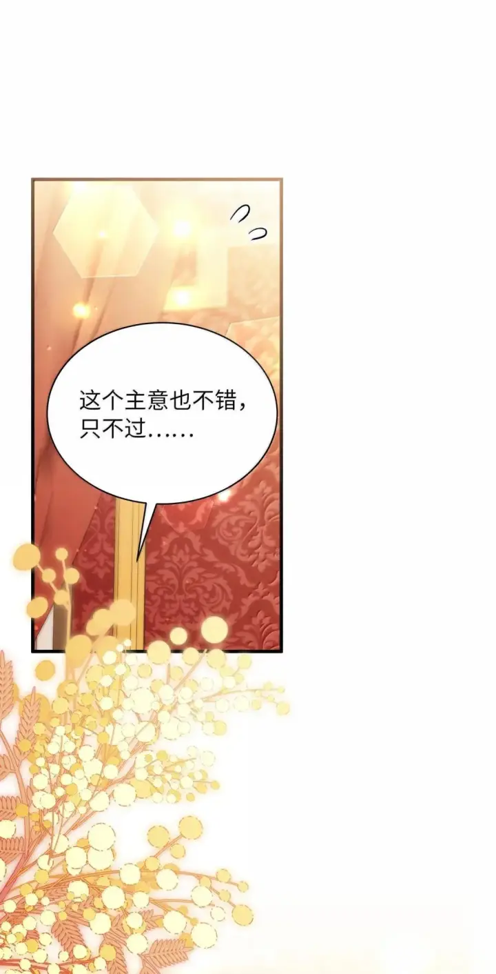 《我是继母，但是女儿太可爱了》147 激动的猜想图16