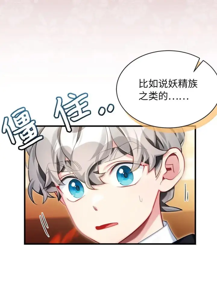 《我是继母，但是女儿太可爱了》147 激动的猜想图18
