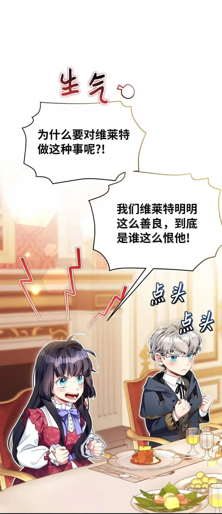 《我是继母，但是女儿太可爱了》147 激动的猜想图19
