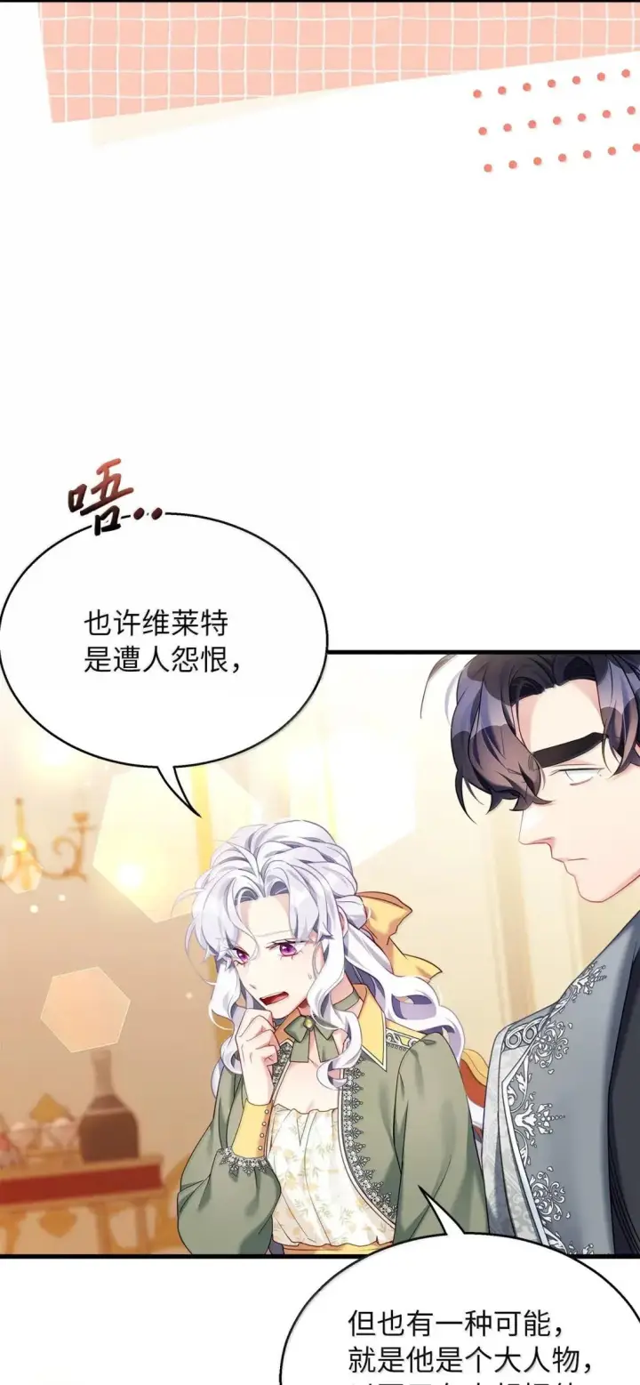 《我是继母，但是女儿太可爱了》147 激动的猜想图20