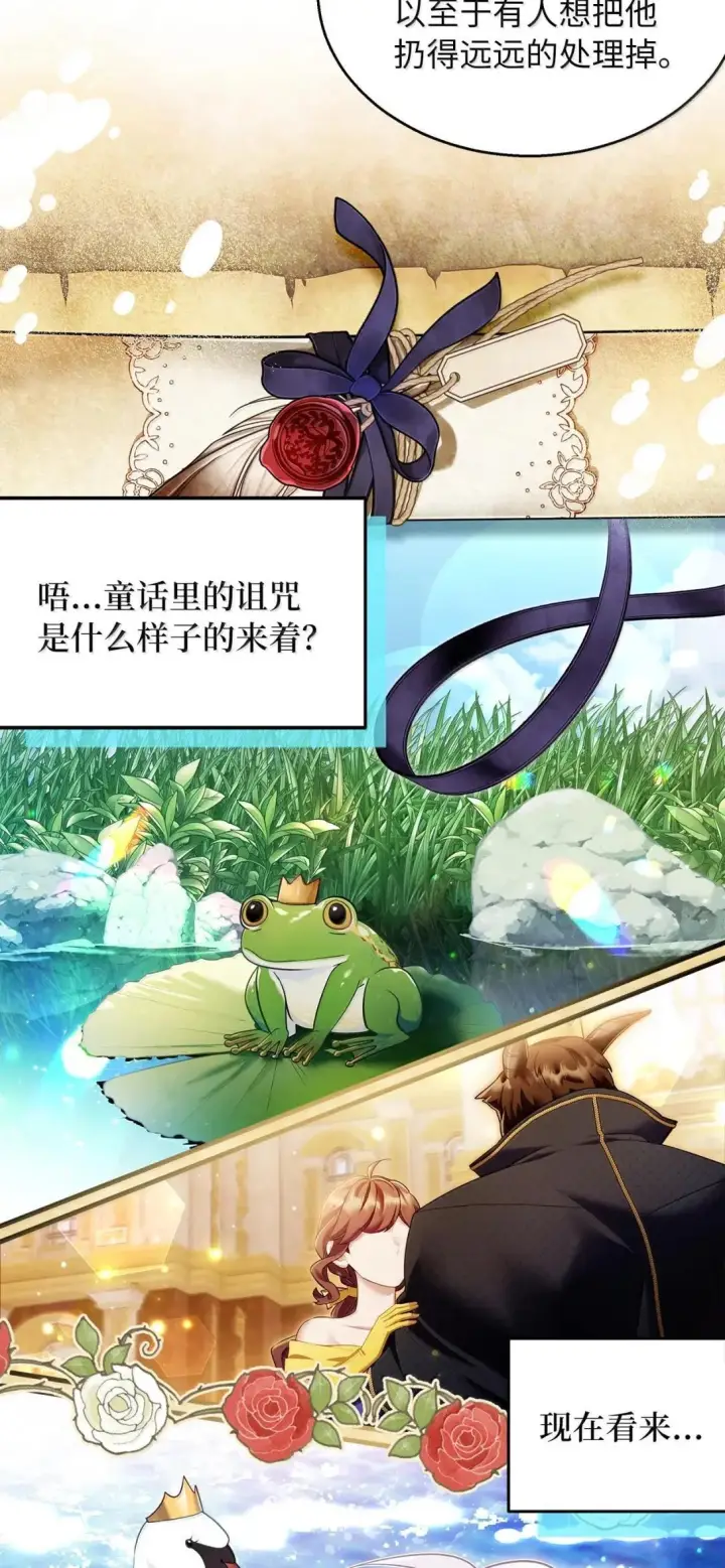 《我是继母，但是女儿太可爱了》147 激动的猜想图21