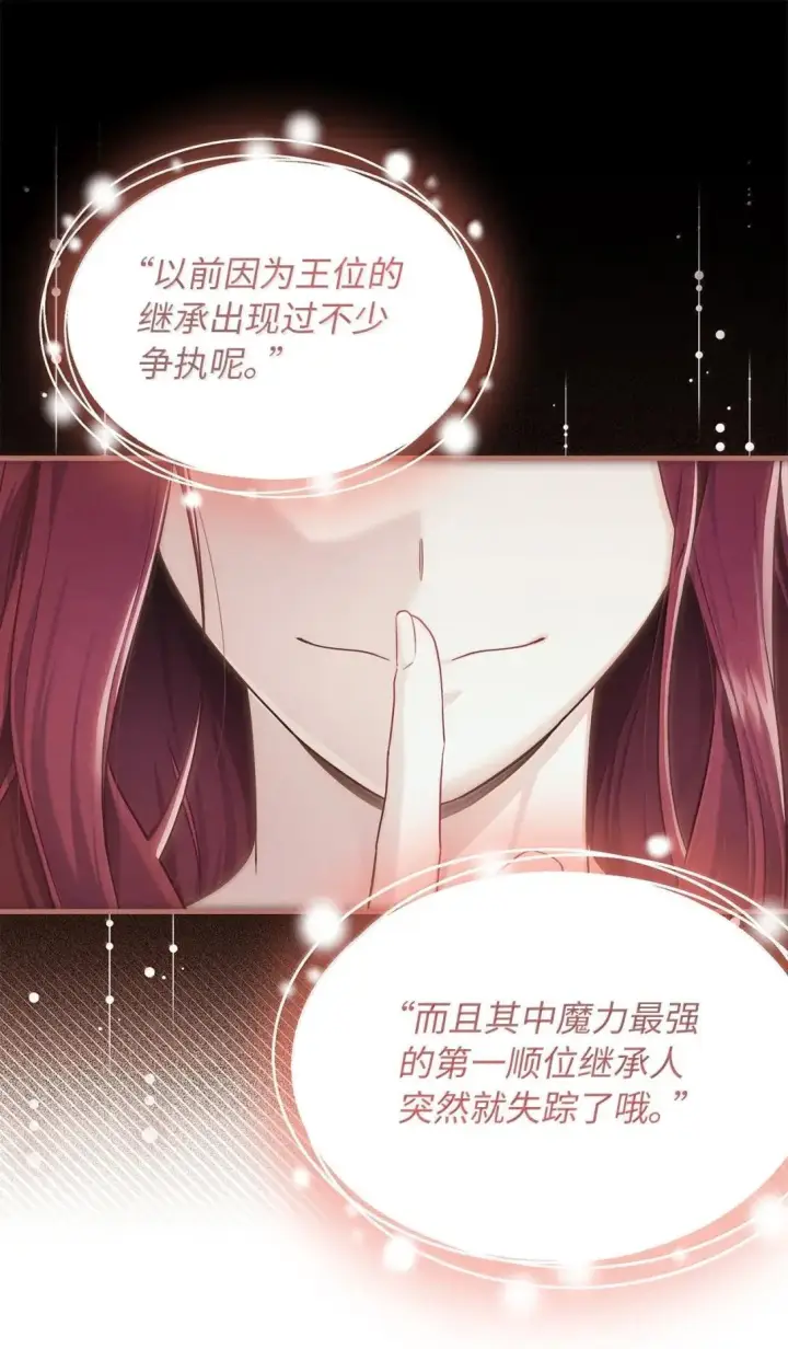 《我是继母，但是女儿太可爱了》147 激动的猜想图23