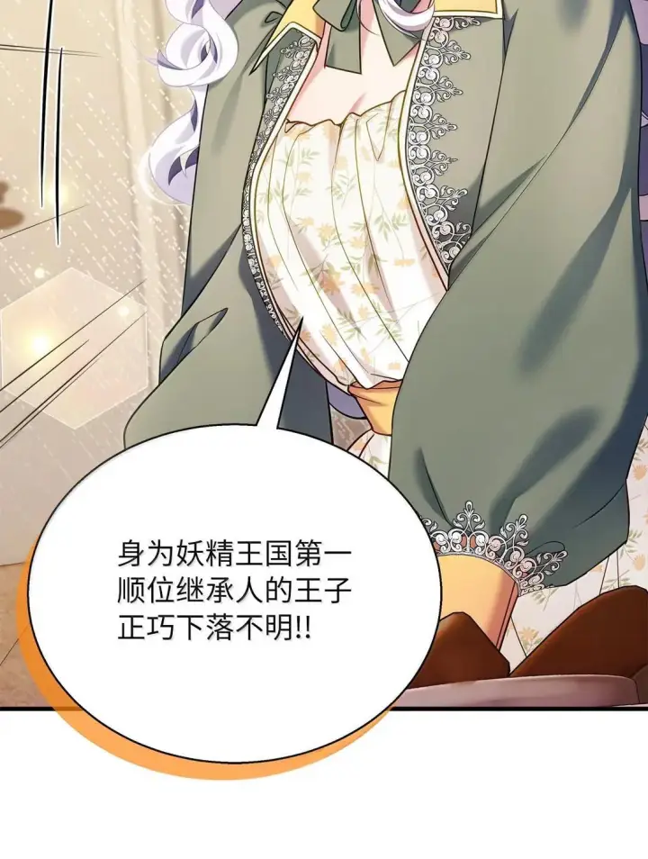 《我是继母，但是女儿太可爱了》147 激动的猜想图25