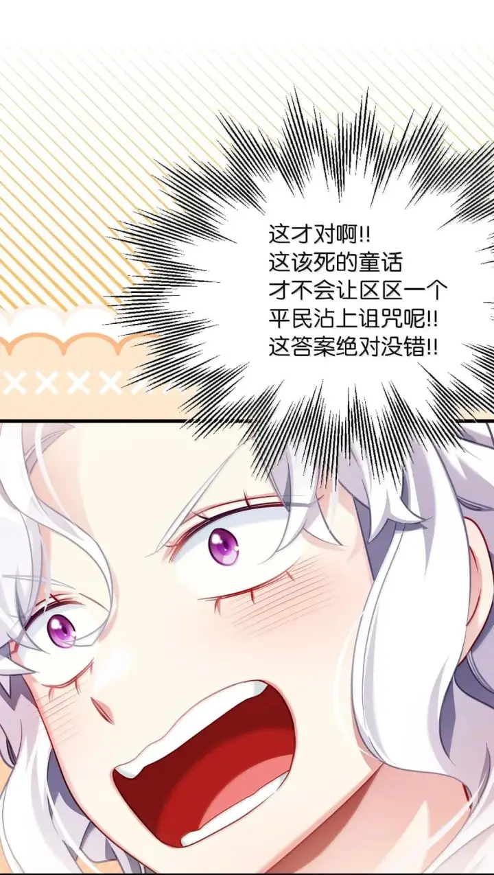 《我是继母，但是女儿太可爱了》147 激动的猜想图26