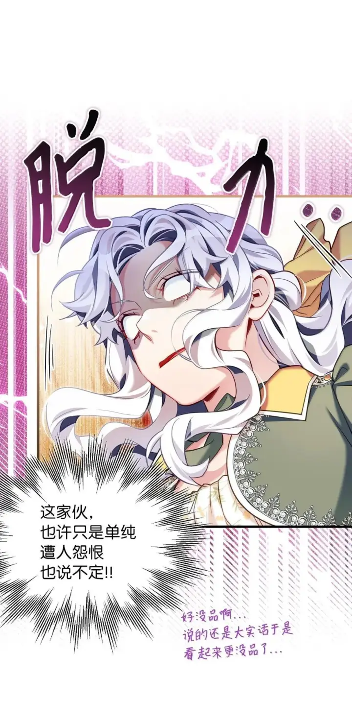 《我是继母，但是女儿太可爱了》147 激动的猜想图29