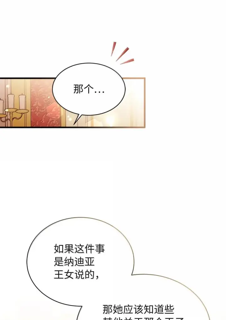 《我是继母，但是女儿太可爱了》147 激动的猜想图30
