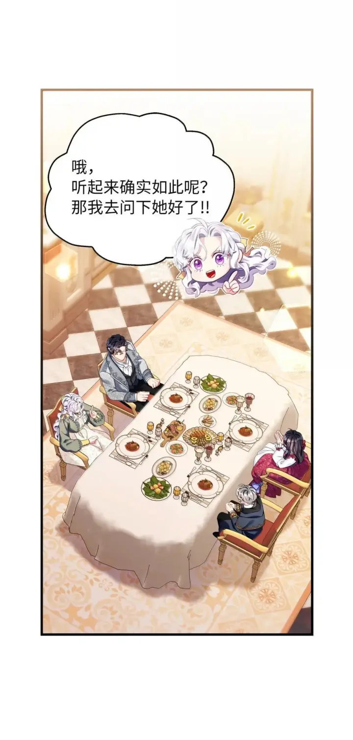 《我是继母，但是女儿太可爱了》147 激动的猜想图32