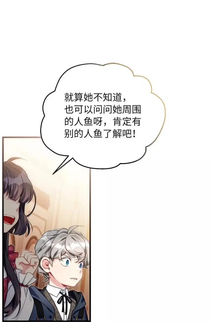 《我是继母，但是女儿太可爱了》147 激动的猜想图33