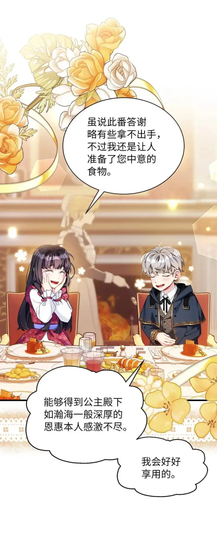 《我是继母，但是女儿太可爱了》147 激动的猜想图4