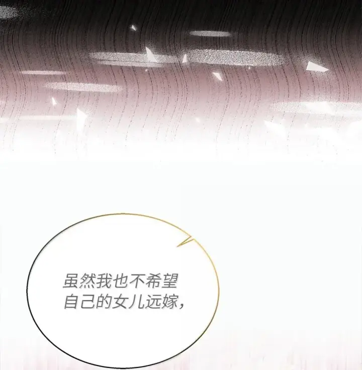 《我是继母，但是女儿太可爱了》147 激动的猜想图58