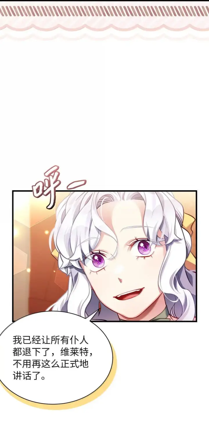 《我是继母，但是女儿太可爱了》147 激动的猜想图6