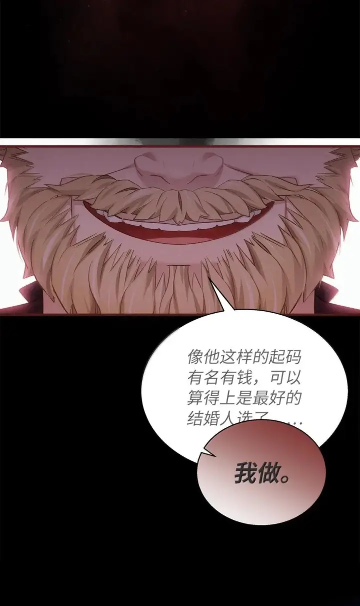 《我是继母，但是女儿太可爱了》147 激动的猜想图63