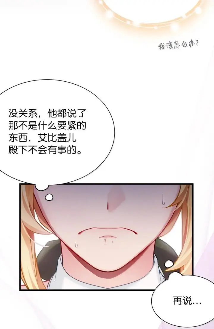 《我是继母，但是女儿太可爱了》147 激动的猜想图68