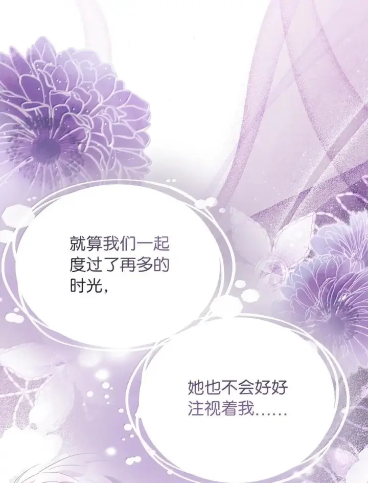 《我是继母，但是女儿太可爱了》147 激动的猜想图69