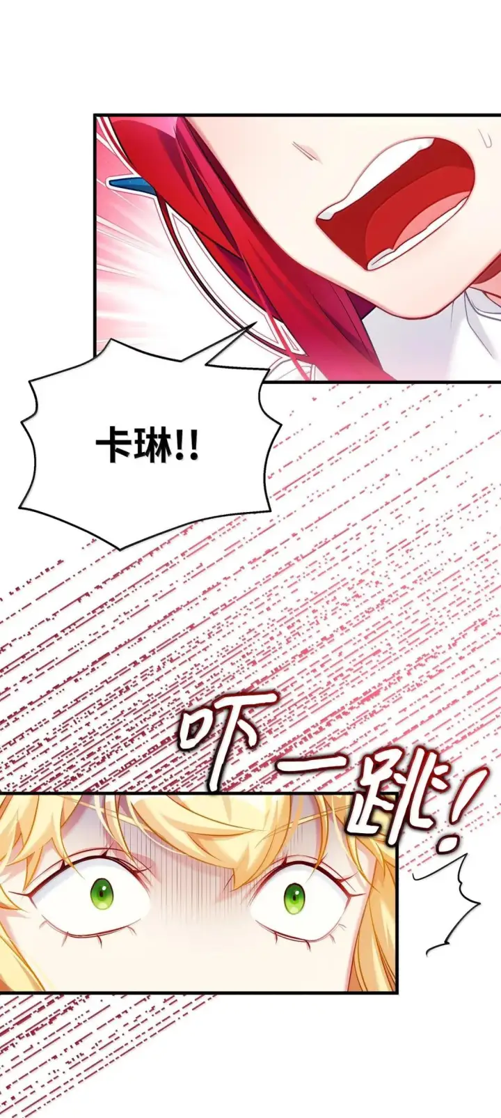 《我是继母，但是女儿太可爱了》147 激动的猜想图73