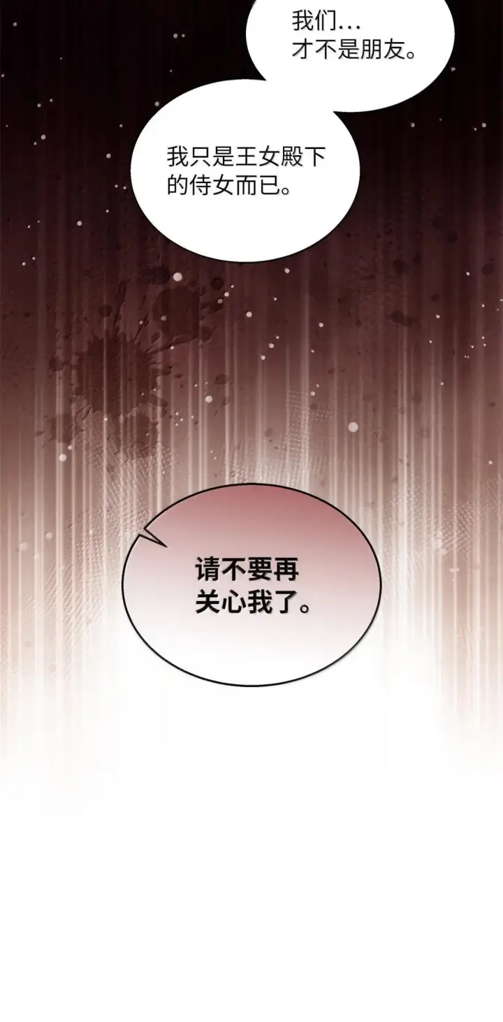 《我是继母，但是女儿太可爱了》147 激动的猜想图78