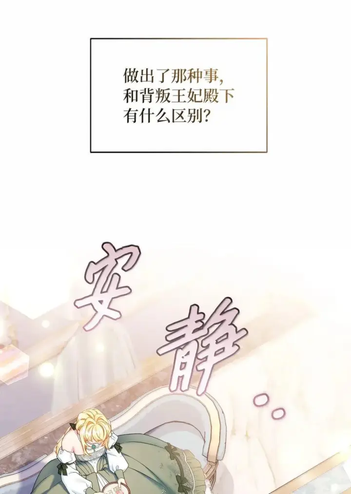 《我是继母，但是女儿太可爱了》148 惶惑不安的心图10