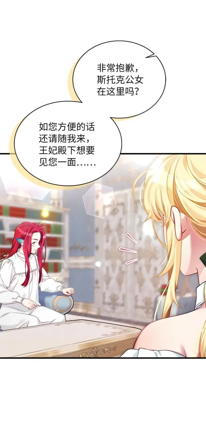 《我是继母，但是女儿太可爱了》148 惶惑不安的心图13
