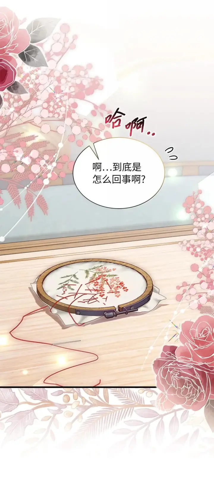 《我是继母，但是女儿太可爱了》148 惶惑不安的心图17