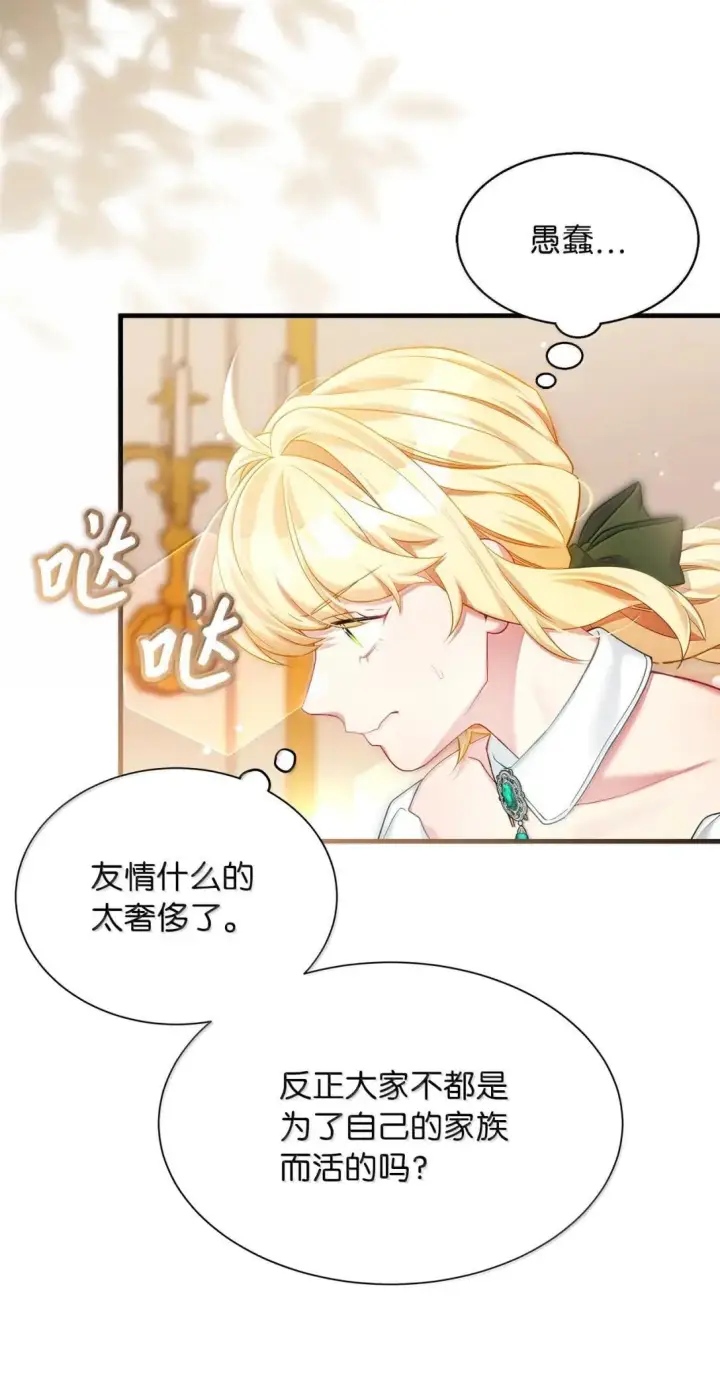 《我是继母，但是女儿太可爱了》148 惶惑不安的心图20