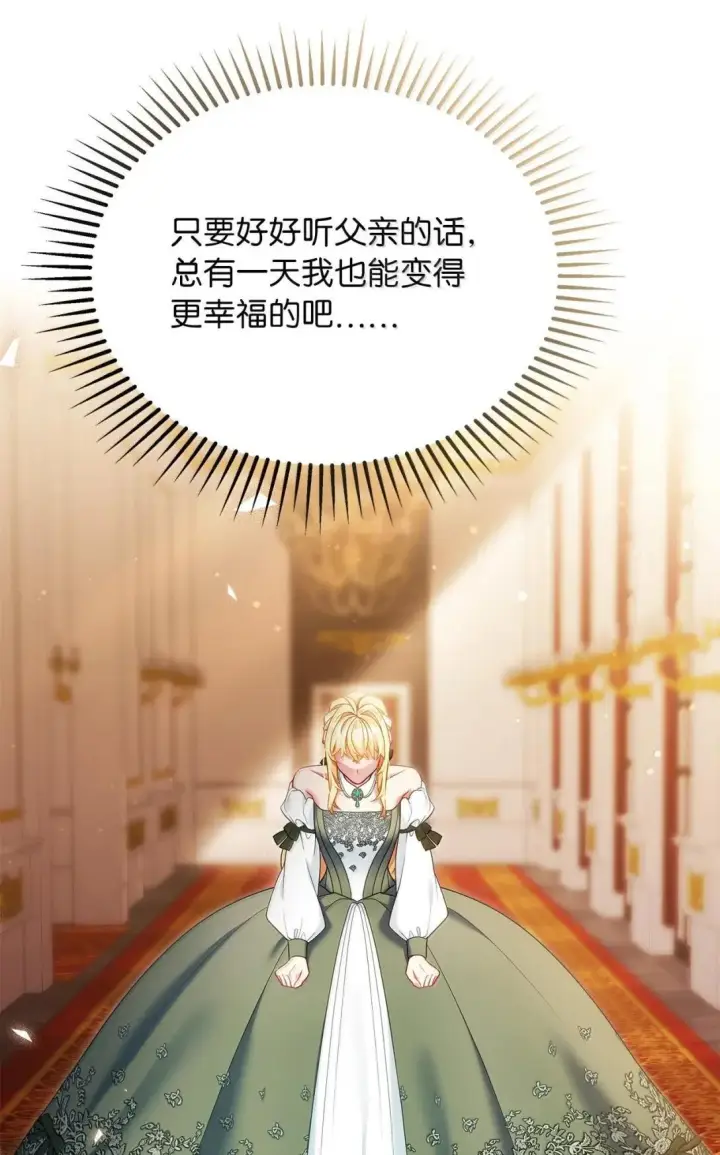 《我是继母，但是女儿太可爱了》148 惶惑不安的心图22