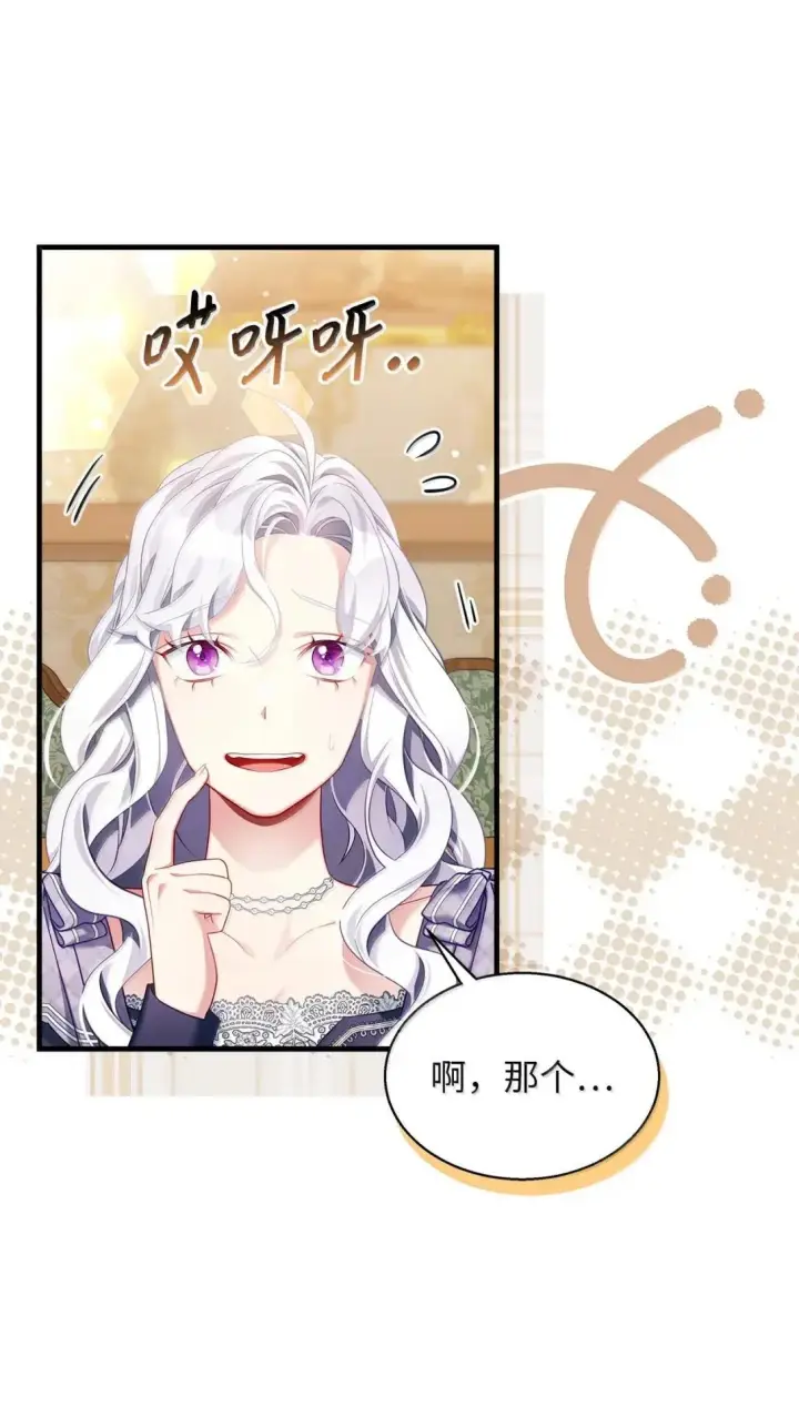 《我是继母，但是女儿太可爱了》148 惶惑不安的心图33