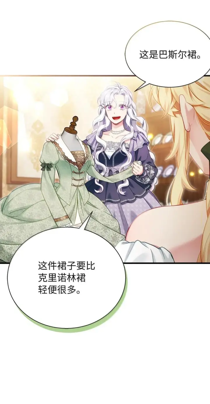 《我是继母，但是女儿太可爱了》148 惶惑不安的心图42