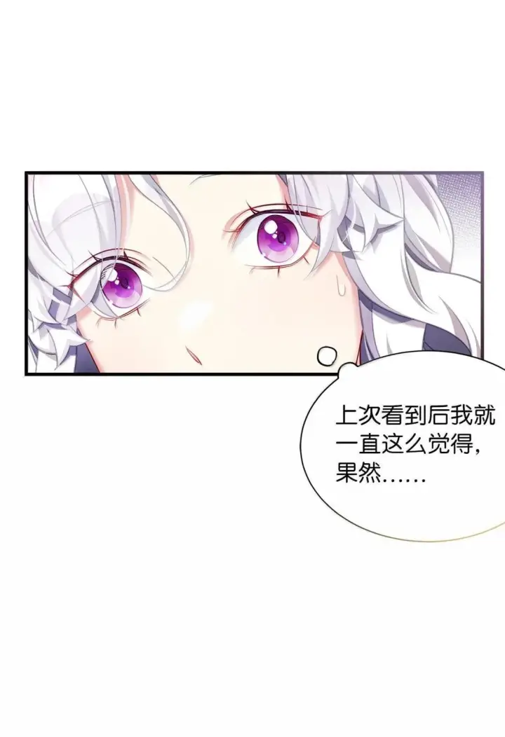 《我是继母，但是女儿太可爱了》148 惶惑不安的心图43