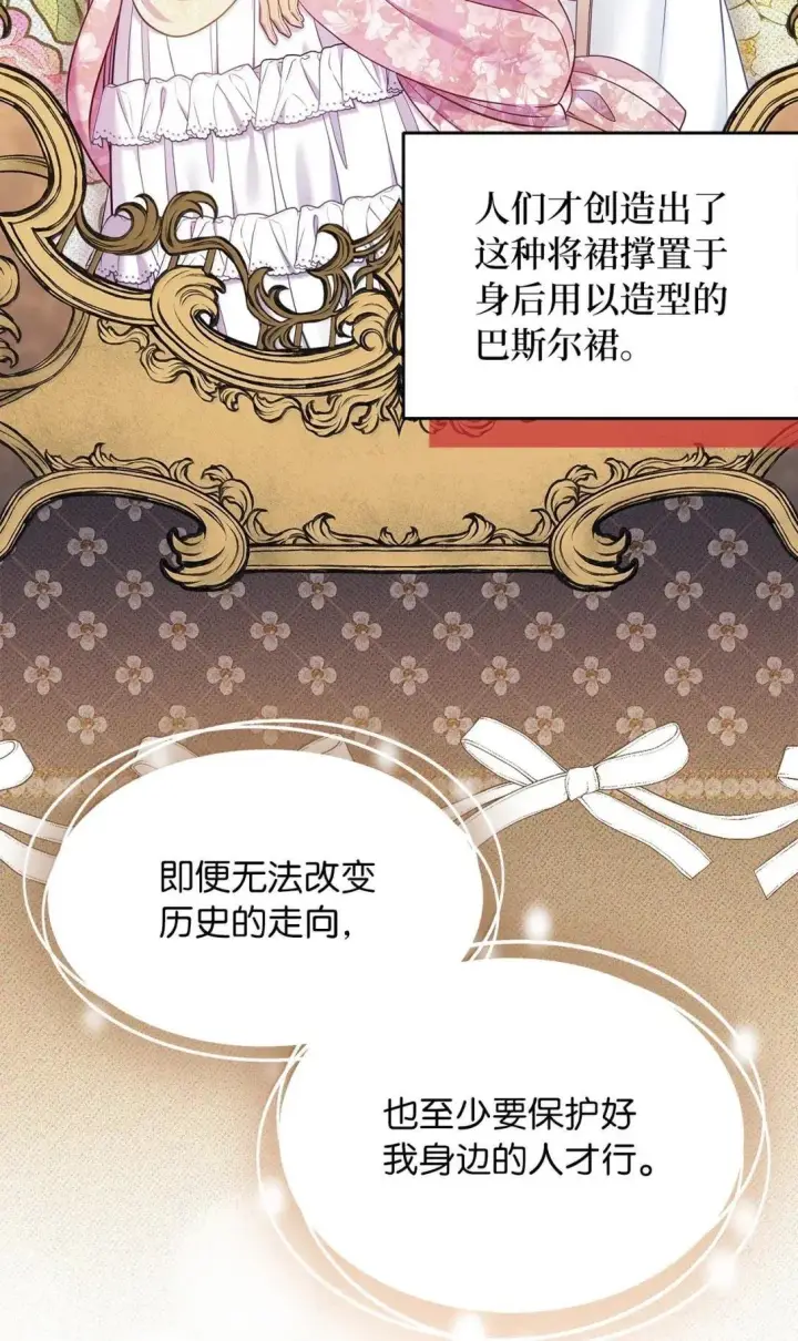 《我是继母，但是女儿太可爱了》148 惶惑不安的心图49