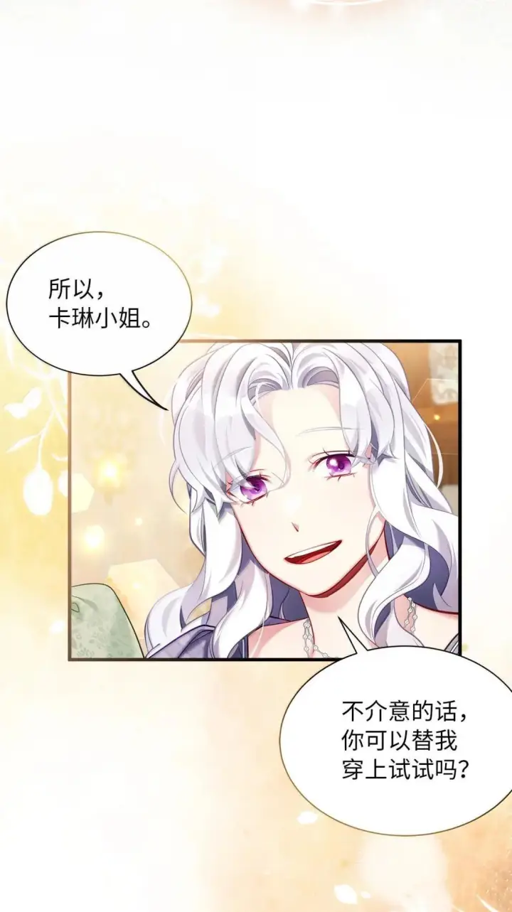 《我是继母，但是女儿太可爱了》148 惶惑不安的心图50