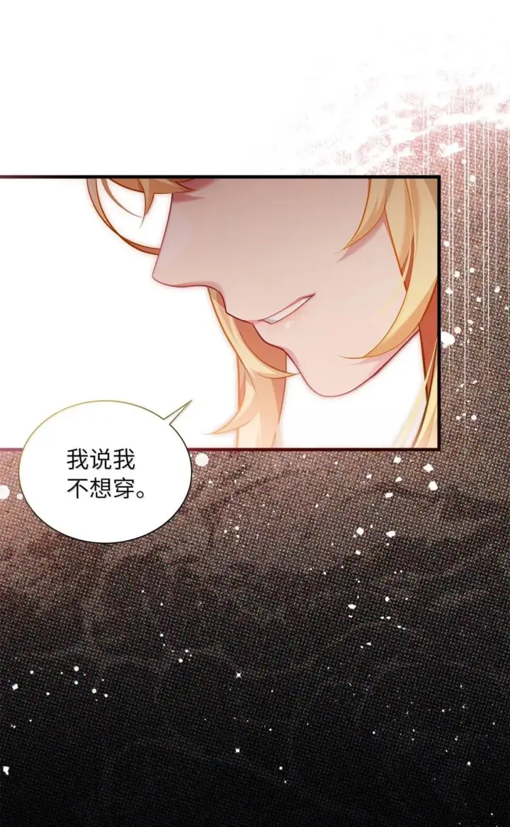 《我是继母，但是女儿太可爱了》148 惶惑不安的心图54